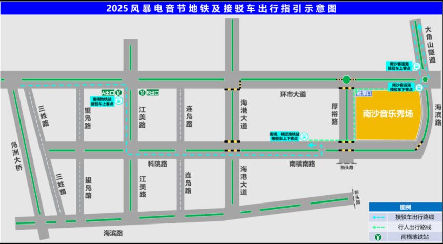 2025风暴电音节广州站交通出行指引（地铁＋接驳车＋小客车）