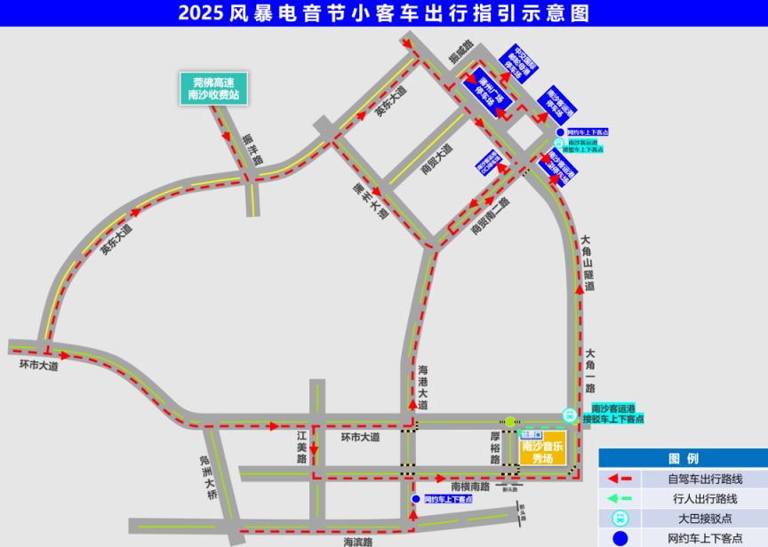 2025风暴电音节广州站交通出行指引（地铁＋接驳车＋小客车）