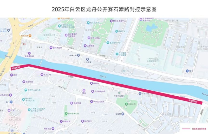 2025年白云区龙舟公开赛期间交通管制