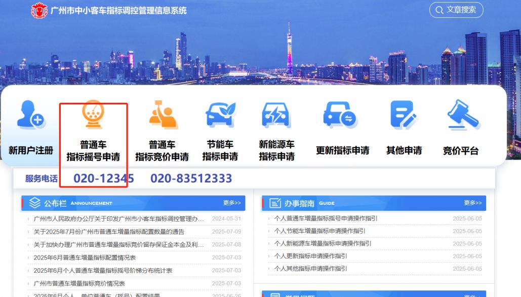 广州车牌摇号申请网站官网登录