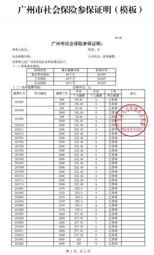 2022广州社保参保证明打印流程（单位 个人）