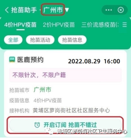 黄埔区萝岗街社区HPV疫苗预约操作流程（8月29日）