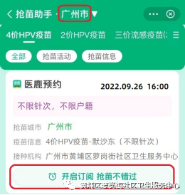 黄埔区萝岗街社区四价九价HPV疫苗预约操作流程（9月26日）