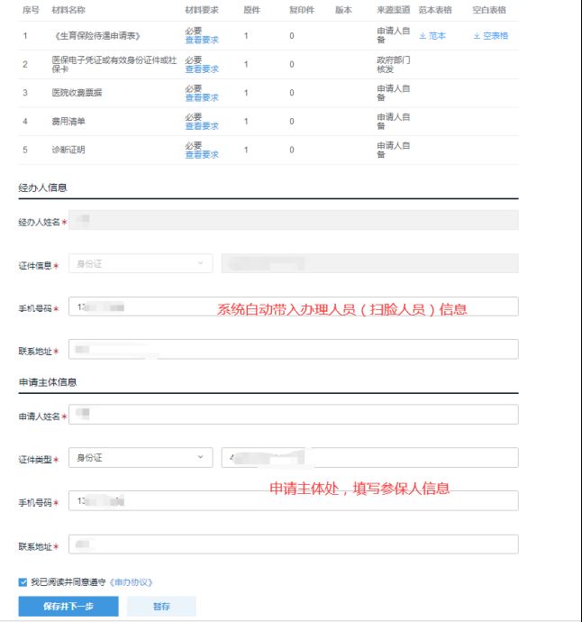 广州生育医疗费零星报销网上办理流程（附入口）