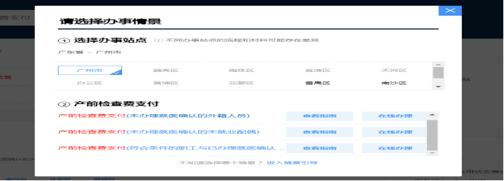 广州产前检查费零星报销网上办理流程（附入口）