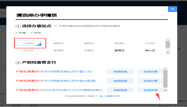 广州产前检查费零星报销网上办理流程（附入口）