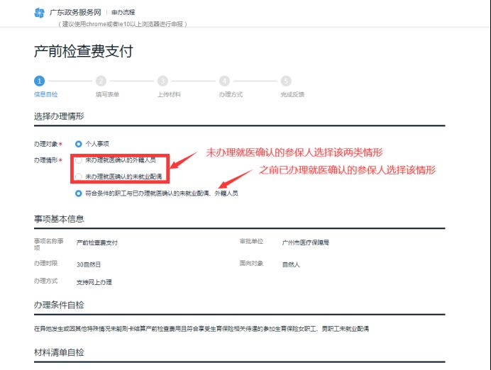 广州产前检查费零星报销网上办理流程（附入口）