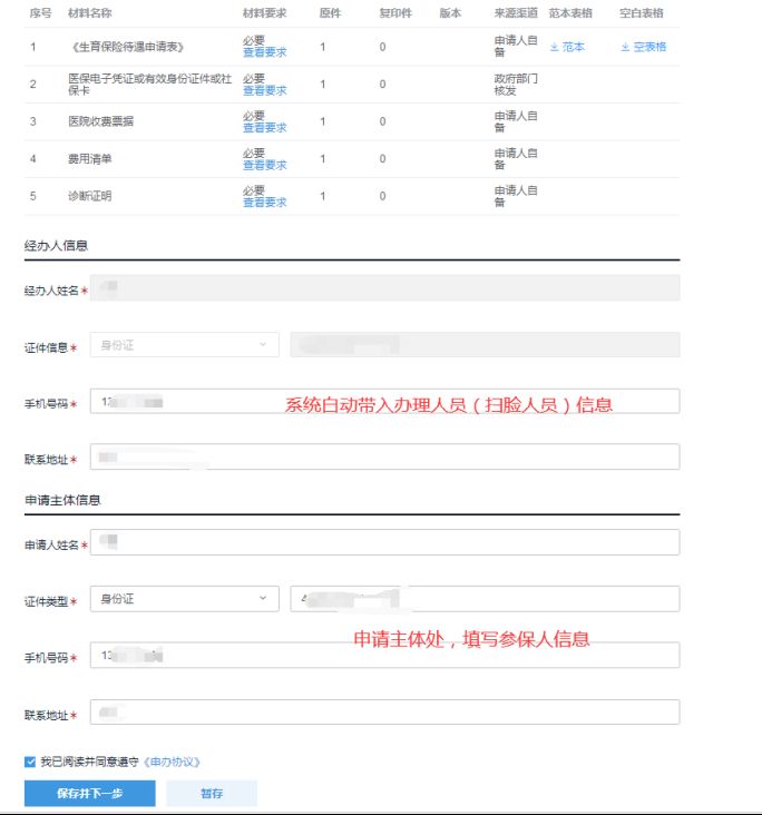 广州产前检查费零星报销网上办理流程（附入口）