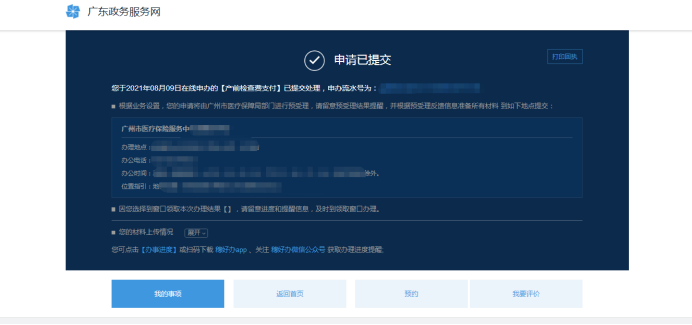 广州产前检查费零星报销网上办理流程（附入口）