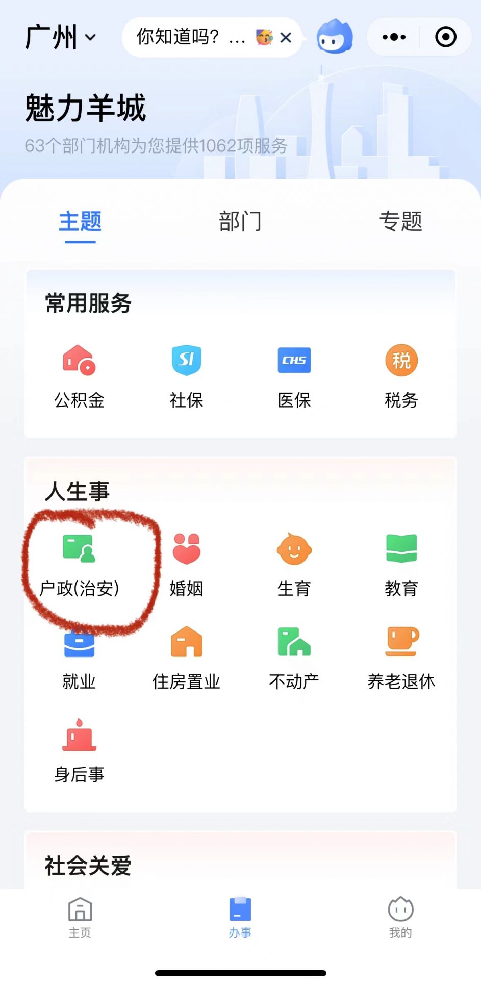 粤省事怎么续签广州居住证2023