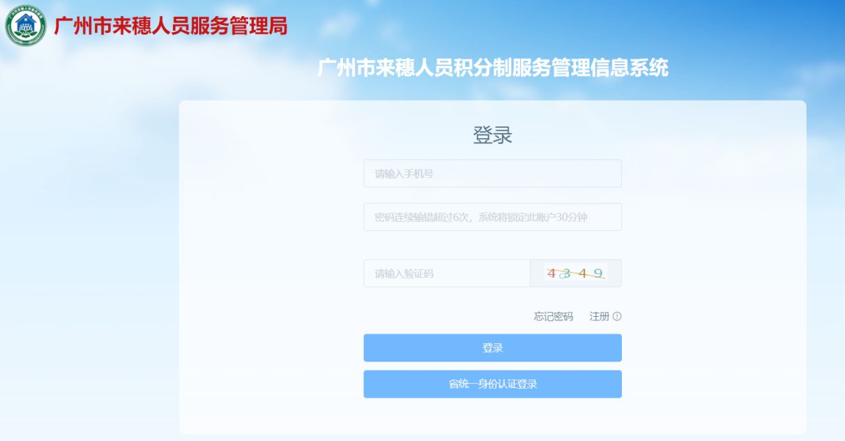 2023广州积分入户预审排名结果在哪查（附入口）