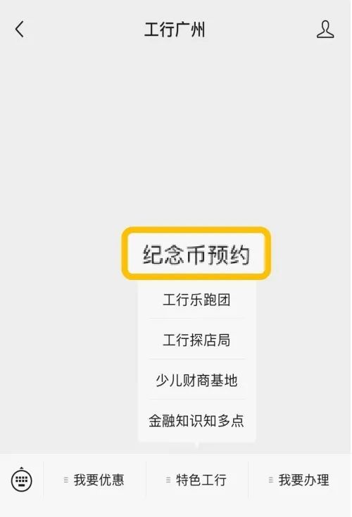 2023广州工行兔年贺岁普通纪念币2月8日开始兑换