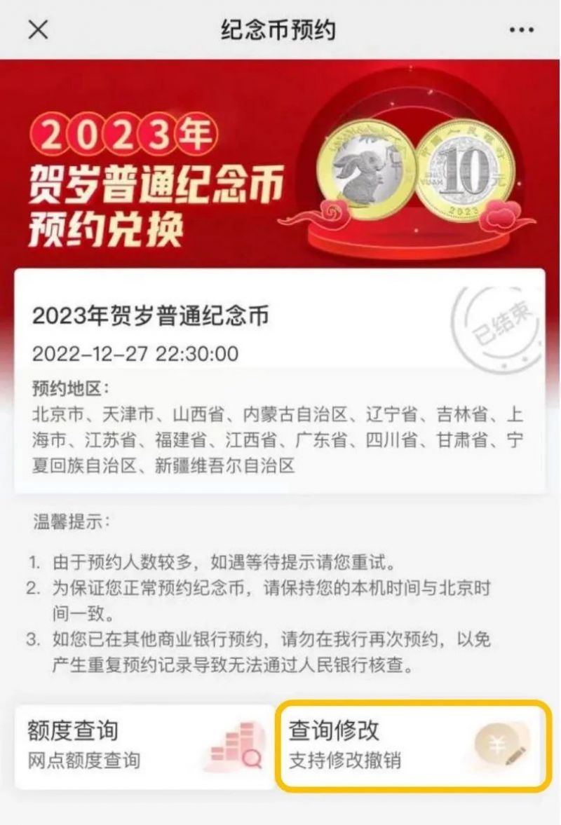 2023广州工行兔年贺岁普通纪念币2月8日开始兑换