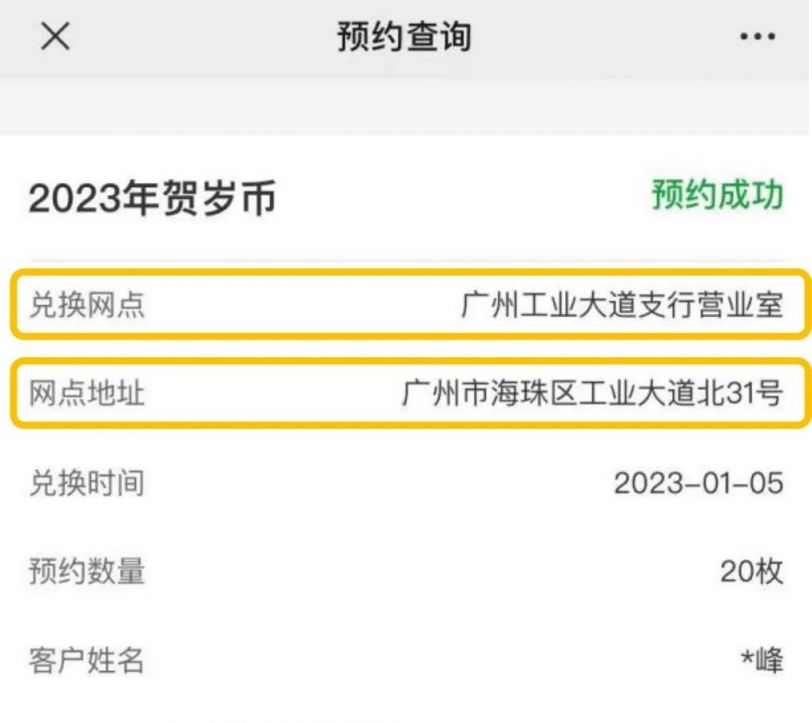 2023广州工行兔年贺岁普通纪念币2月8日开始兑换