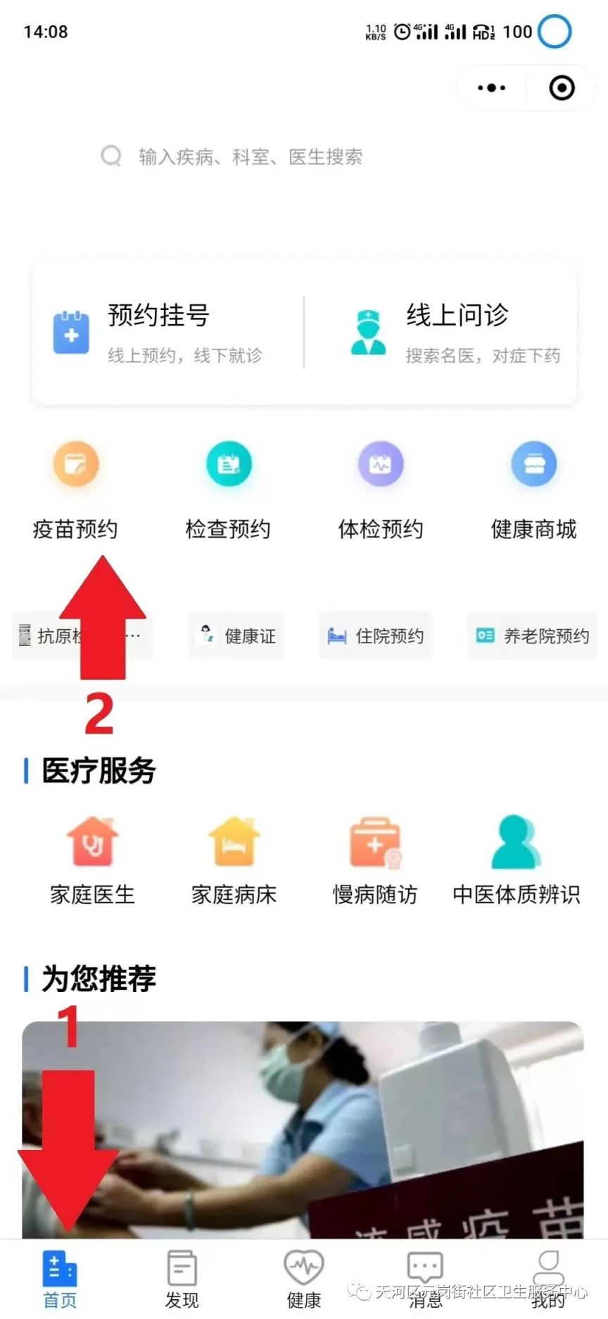 3月1日天河区元岗街社区四价hpv疫苗预约通知