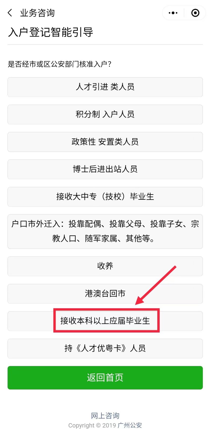 2023广州应届毕业生入户登记怎么预约?