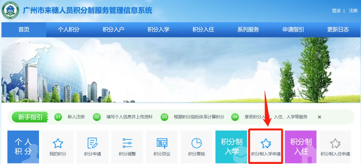 广州花都区积分入学报名系统2023