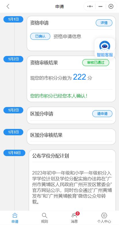 2023广州黄埔区积分入学常见问题解答