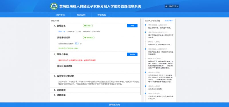 2023广州黄埔区积分入学常见问题解答