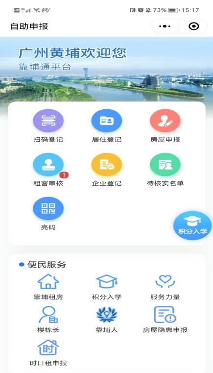 2023广州黄埔区积分入学可以手机申请吗？