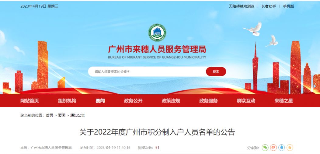 2022广州积分入户最终名单公布了吗？