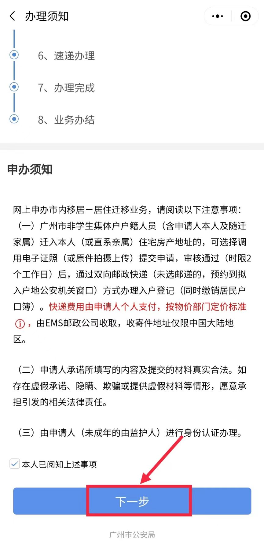 广州户口市外迁入网上办理流程（附入口）