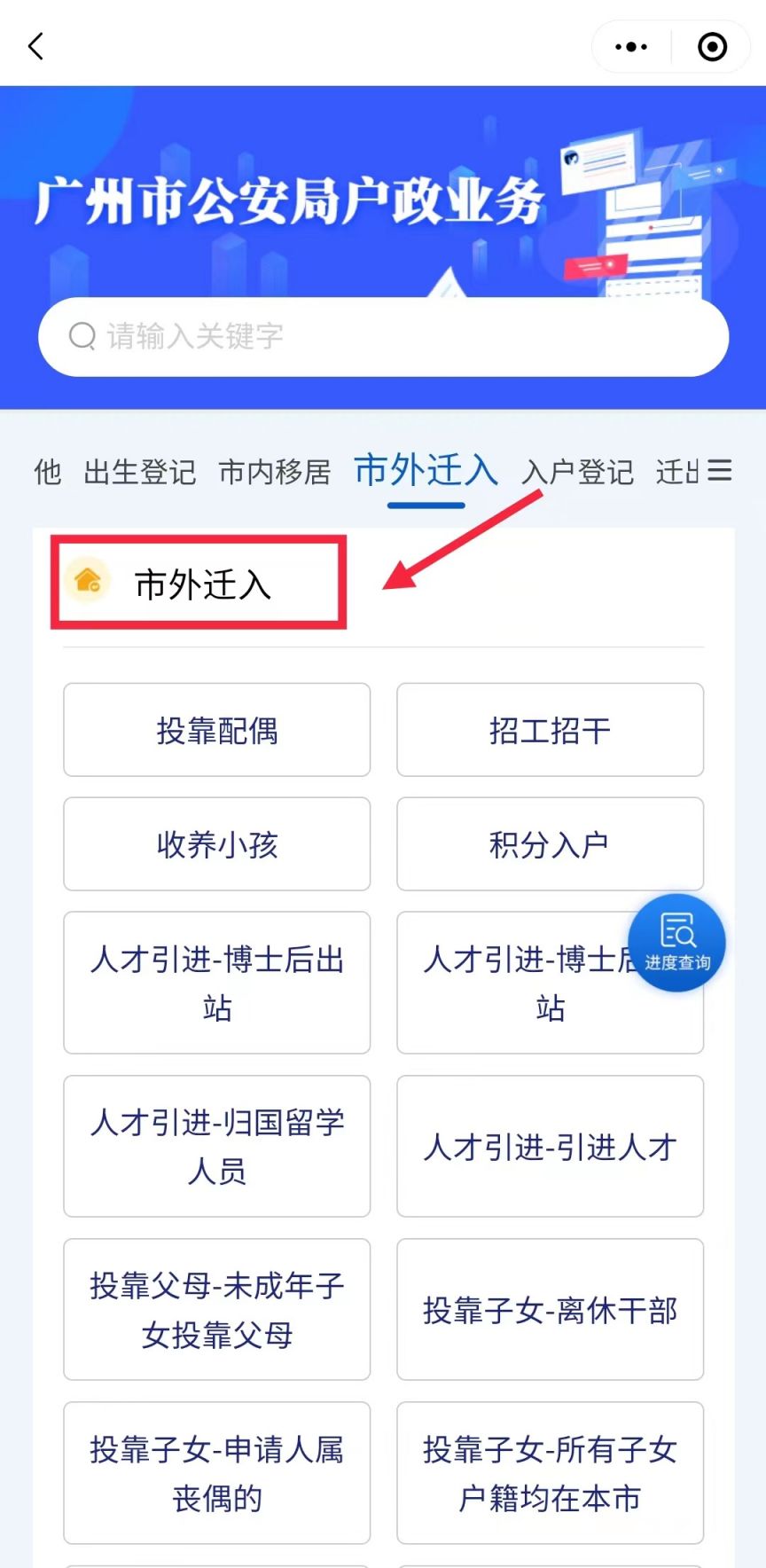 广州户口市外迁入网上办理流程（附入口）