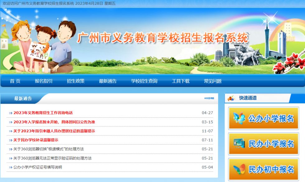 2023广州公办小学报名时间（附报名入口）