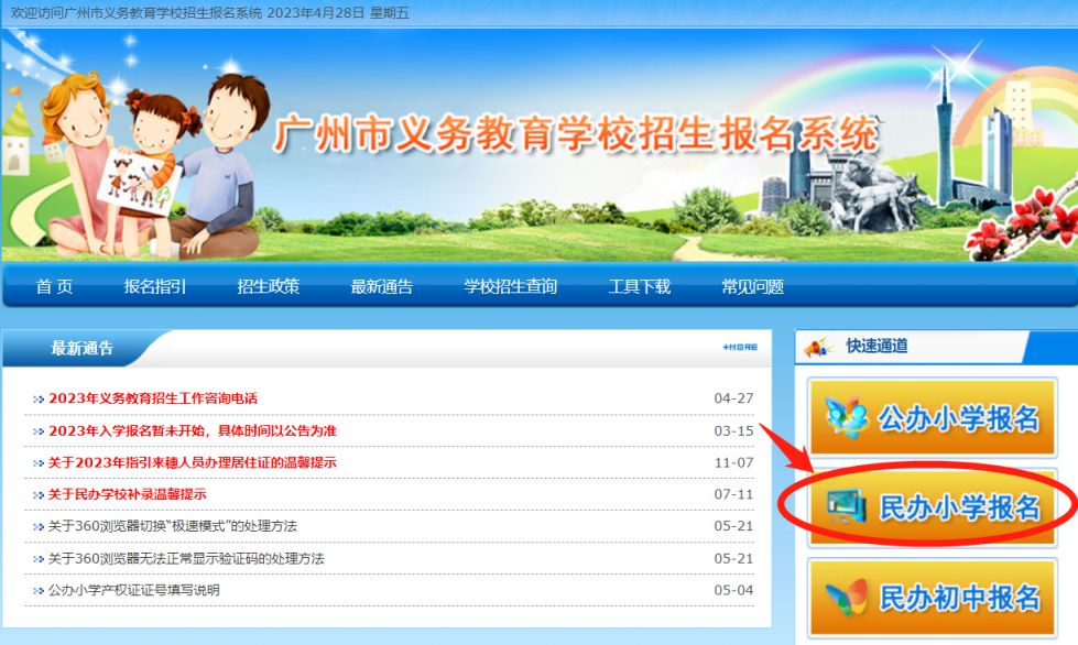 2023广州民办小学报名时间（附入口）