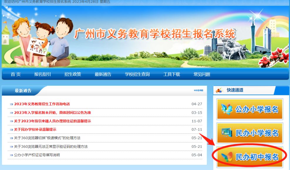 广州民办初中报名时间（含报名入口）