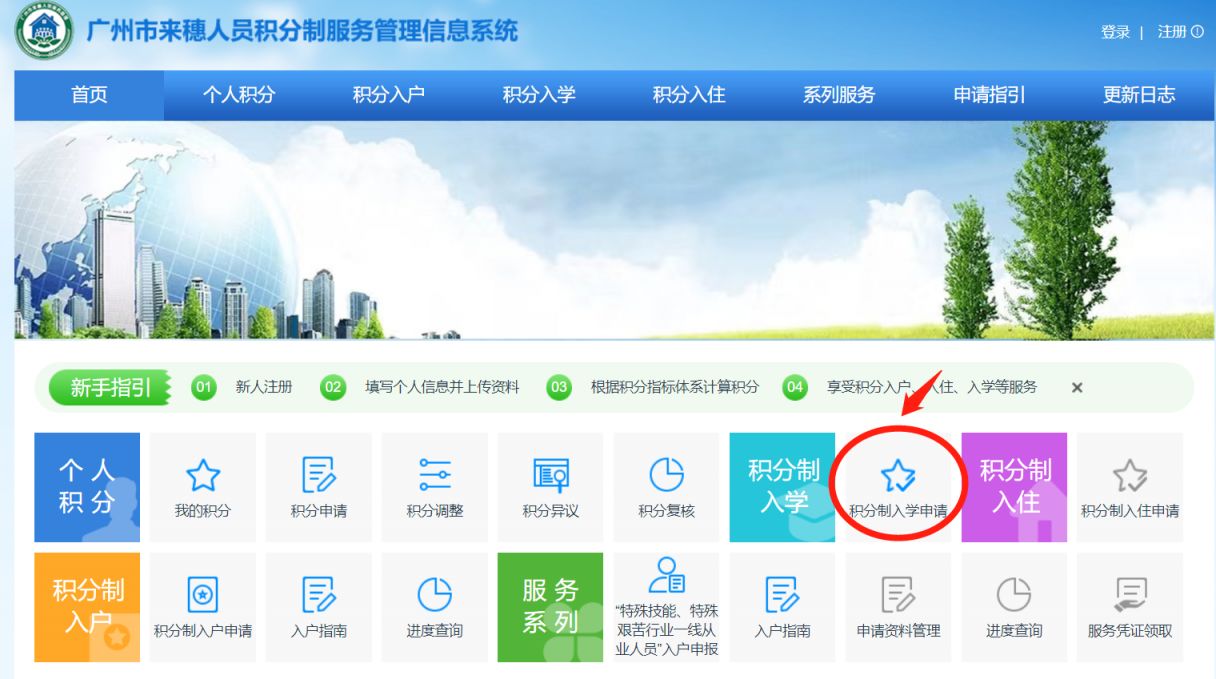 2023年越秀区积分入学报名系统入口
