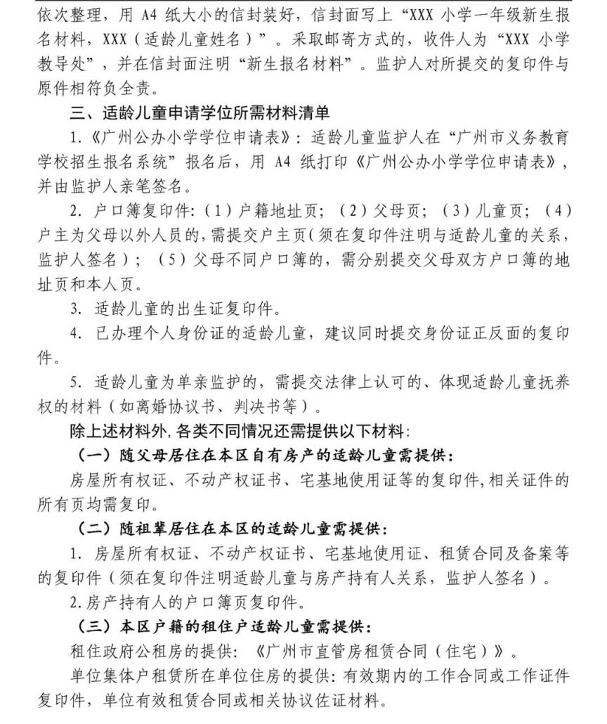 2023广州海珠区公办小学一年级招生简章