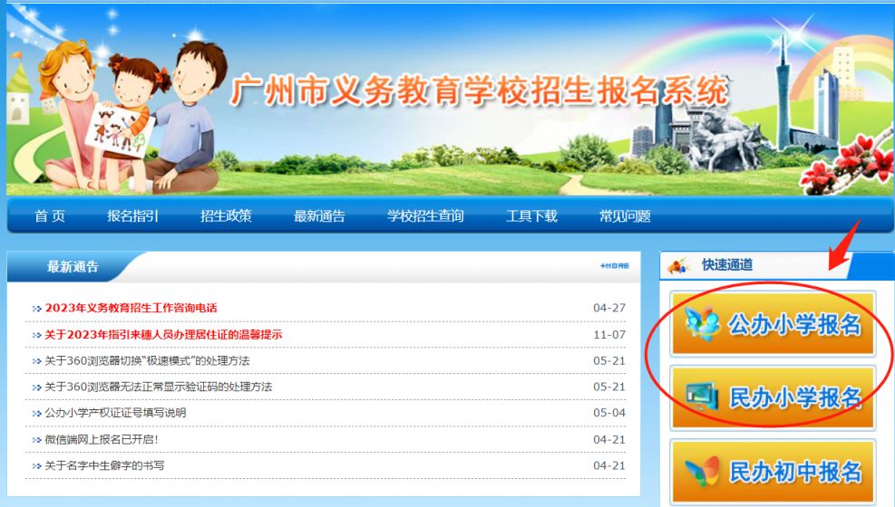 广州小学报名网上怎么报2023