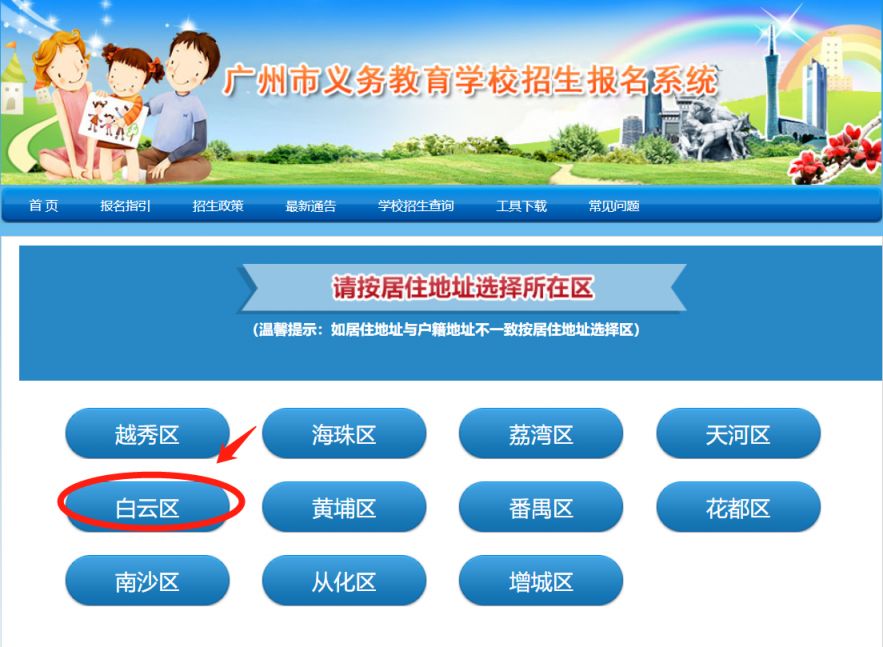 2023广州白云区小学报名网址