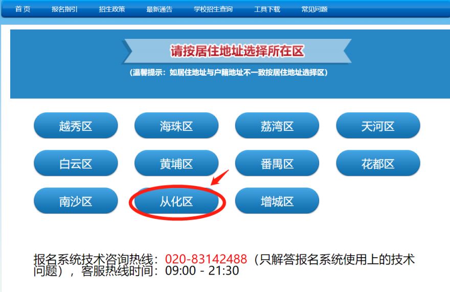 2023广州从化区小学报名系统