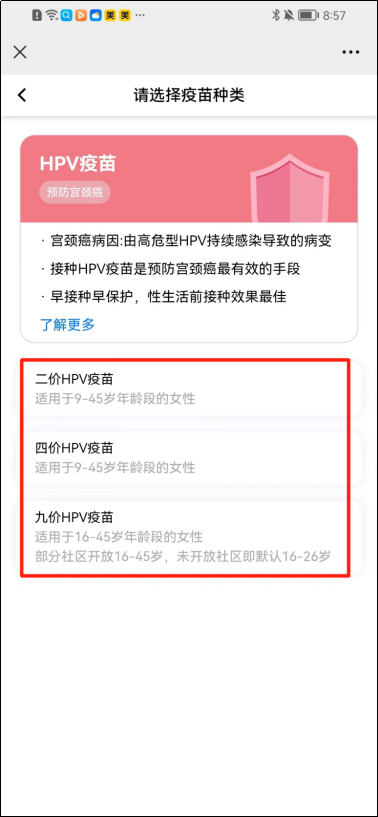 5月8日白云区同和街社区四价hpv疫苗预约接种通知