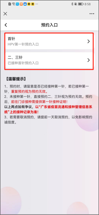 5月8日白云区同和街社区四价hpv疫苗预约接种通知