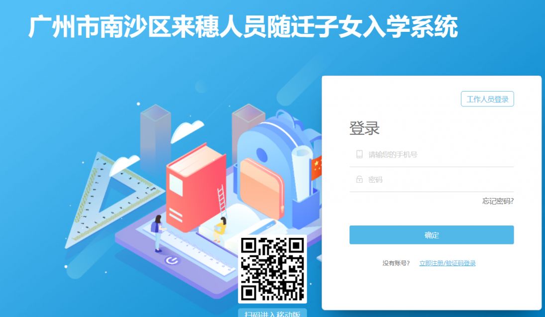 2023广州南沙区积分入学什么时候开始报名？