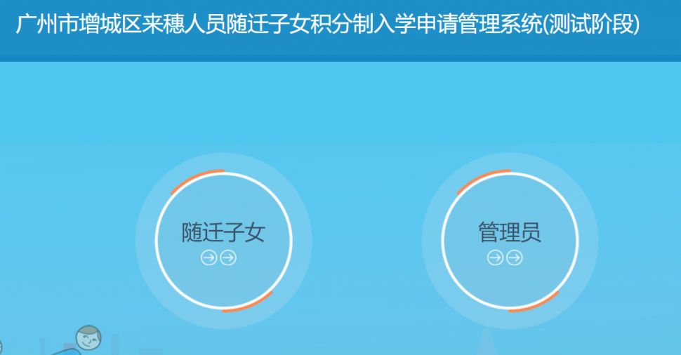 2023广州增城区积分入学报名时间