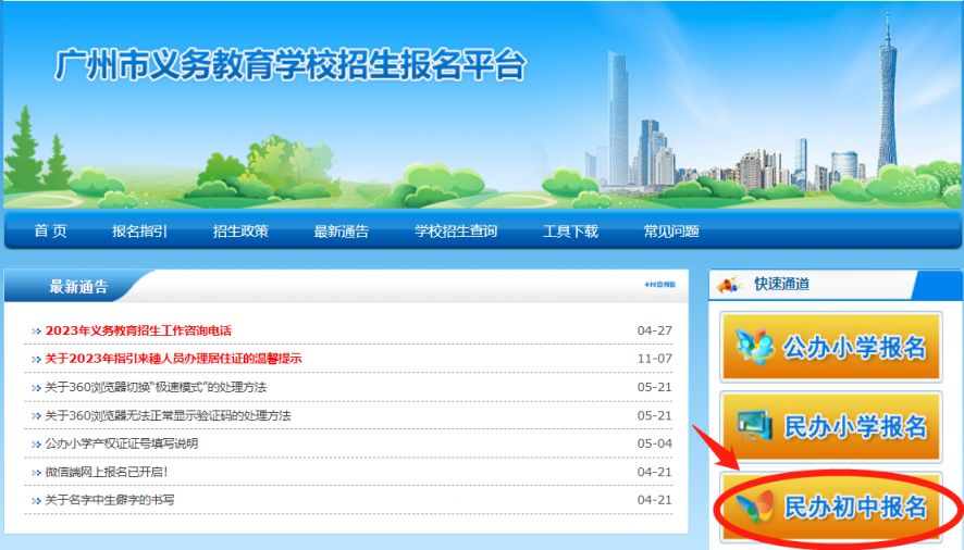 2023广州民办初中报名什么时候开始？