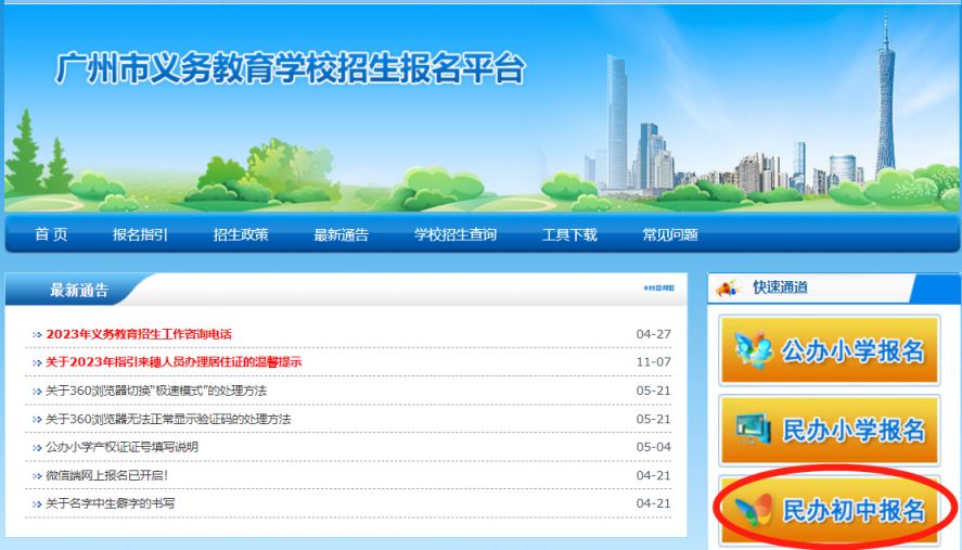 2023广州民办初中招生网上填报志愿入口