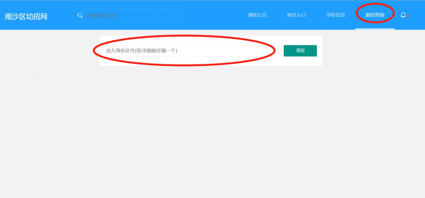 2023南沙区幼招网结果查询入口