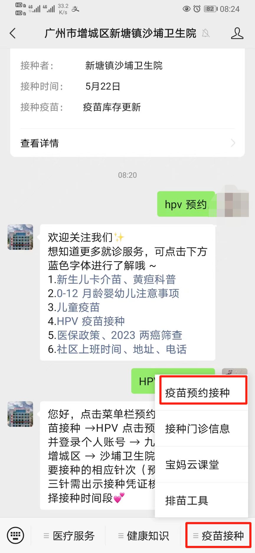 5月24日增城区新塘镇沙埔卫生院九价hpv疫苗预约指南