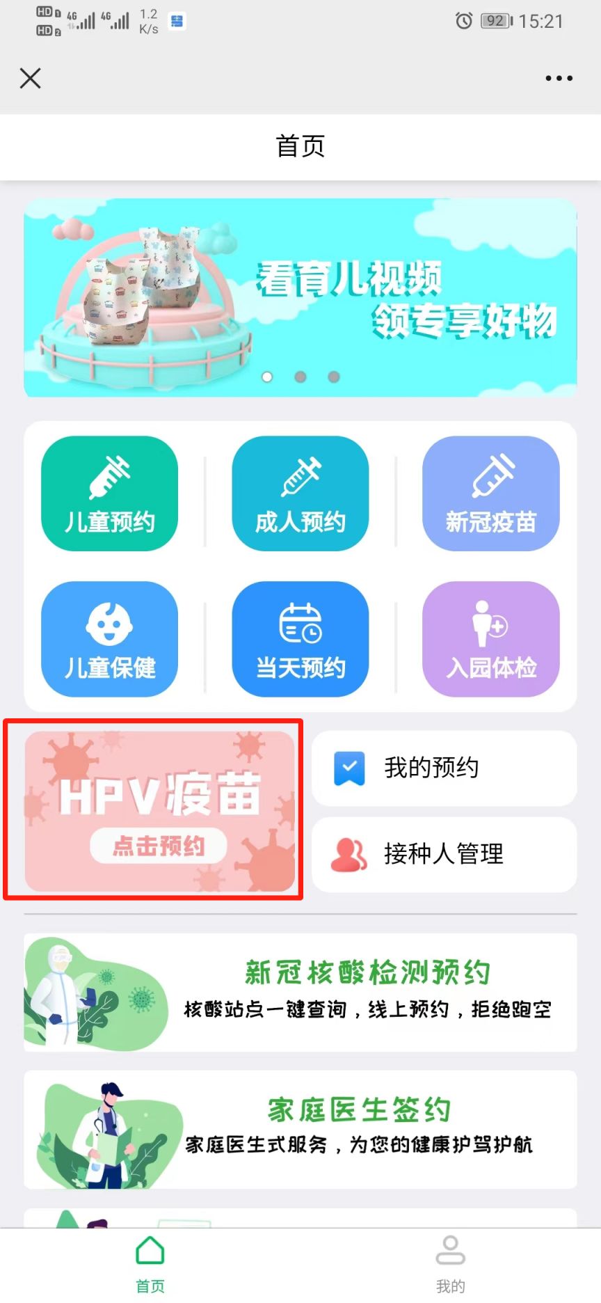 5月24日增城区新塘镇沙埔卫生院九价hpv疫苗预约指南