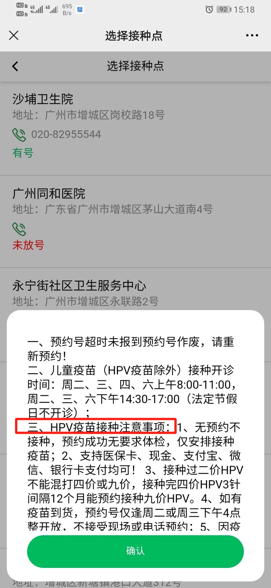 5月24日增城区新塘镇沙埔卫生院九价hpv疫苗预约指南