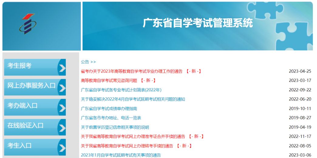 2023广东4月自学考试成绩查询入口