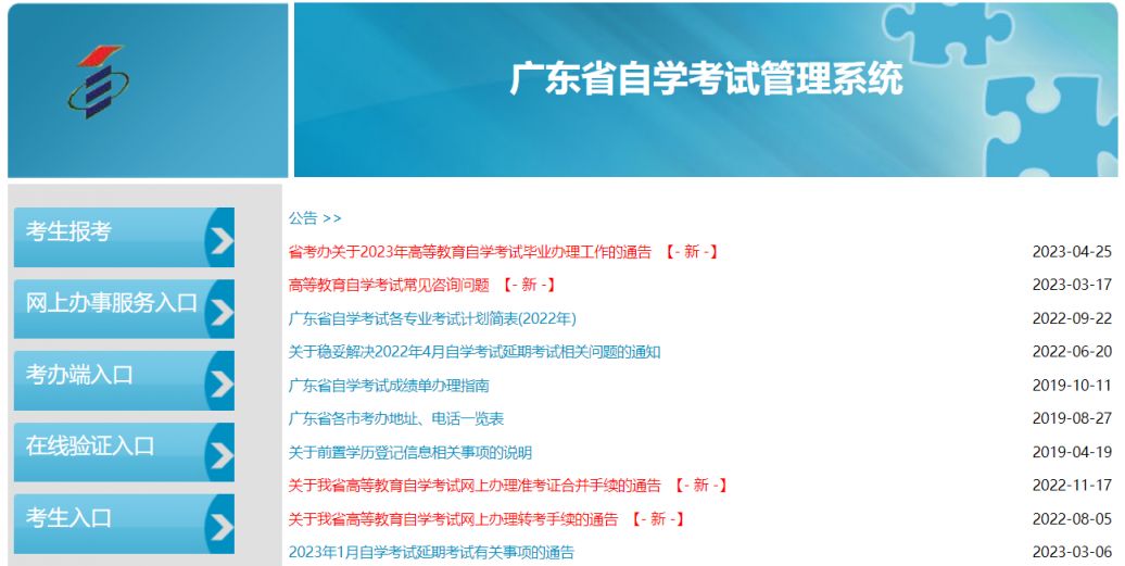 广东省自学考试管理系统入口