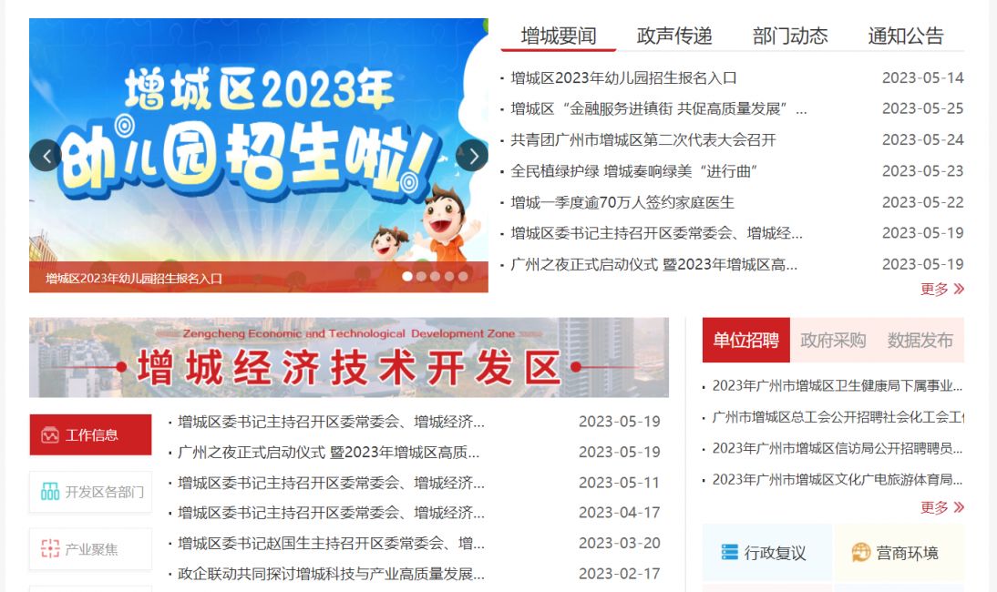 2023年增城区幼儿园派位结果查询入口