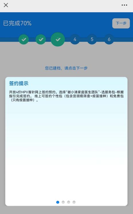 6月白云区金沙街社区四价HPV疫苗开放首针预约