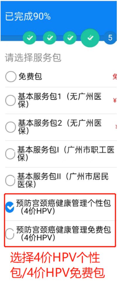 6月白云区金沙街社区四价HPV疫苗开放首针预约